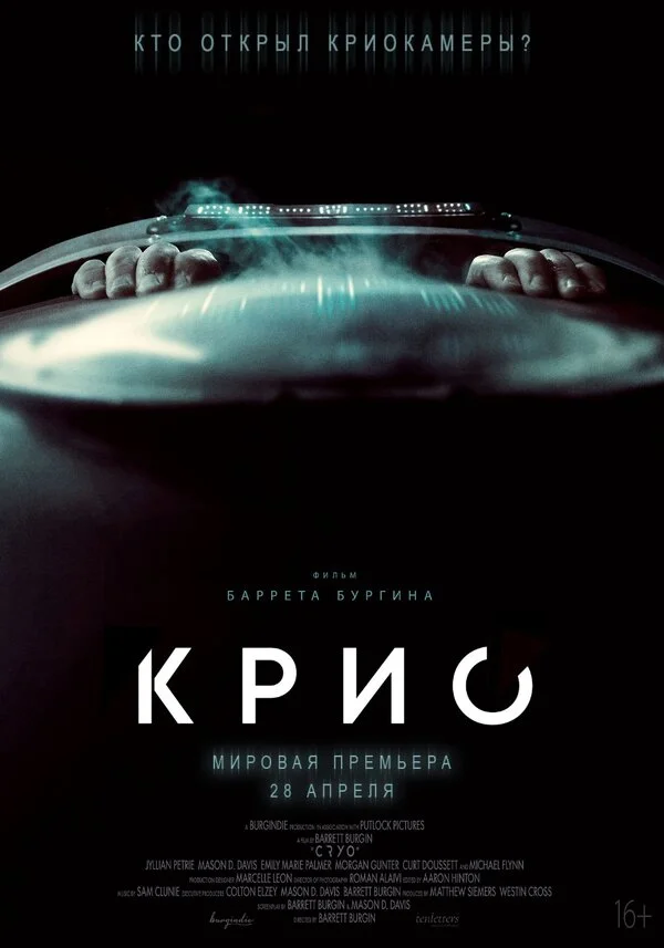 Крио 2021 смотреть онлайн бесплатно